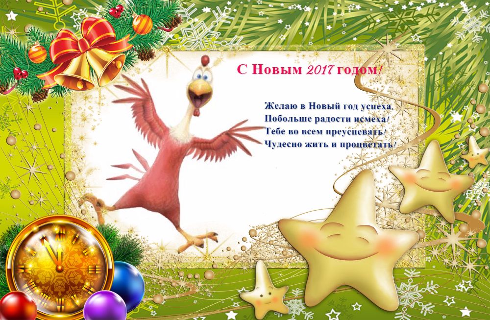 2017 год открытка года 2017 год открытка года