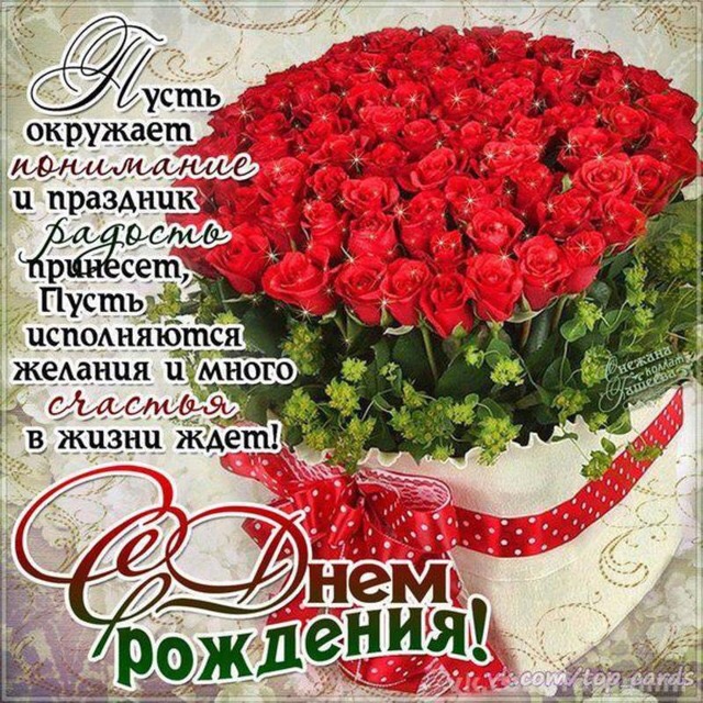 Поздравления с днём рождения подруге красивые душевные короткие Поздравления с днём рождения подруге красивые душевные короткие