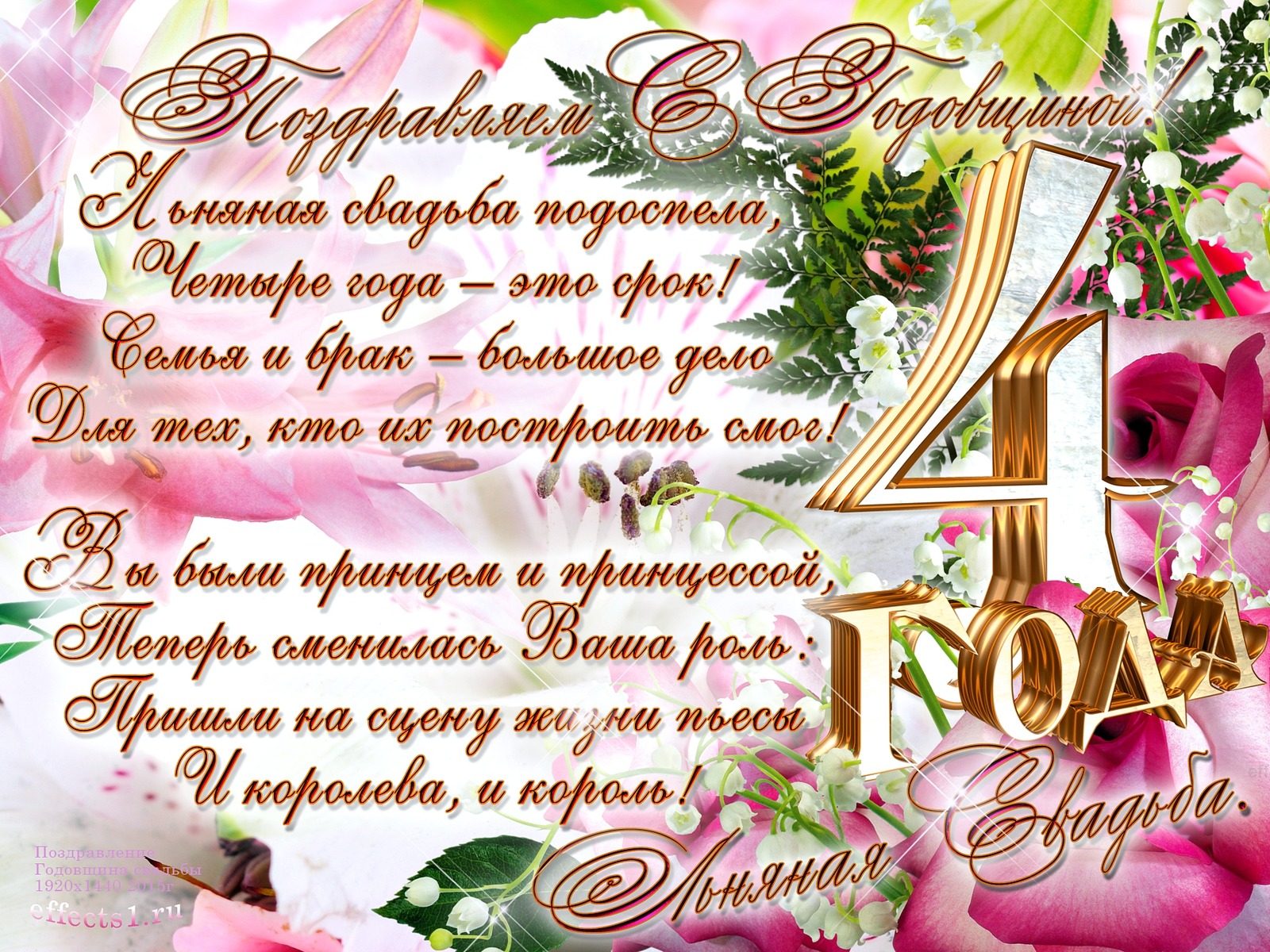 Льняная свадьба поздравления мужу прикольные 47